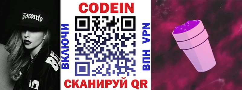 Codein напиток Lean (лин) Купить где Мончегорск